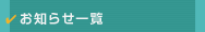 ���m�点�ꗗ